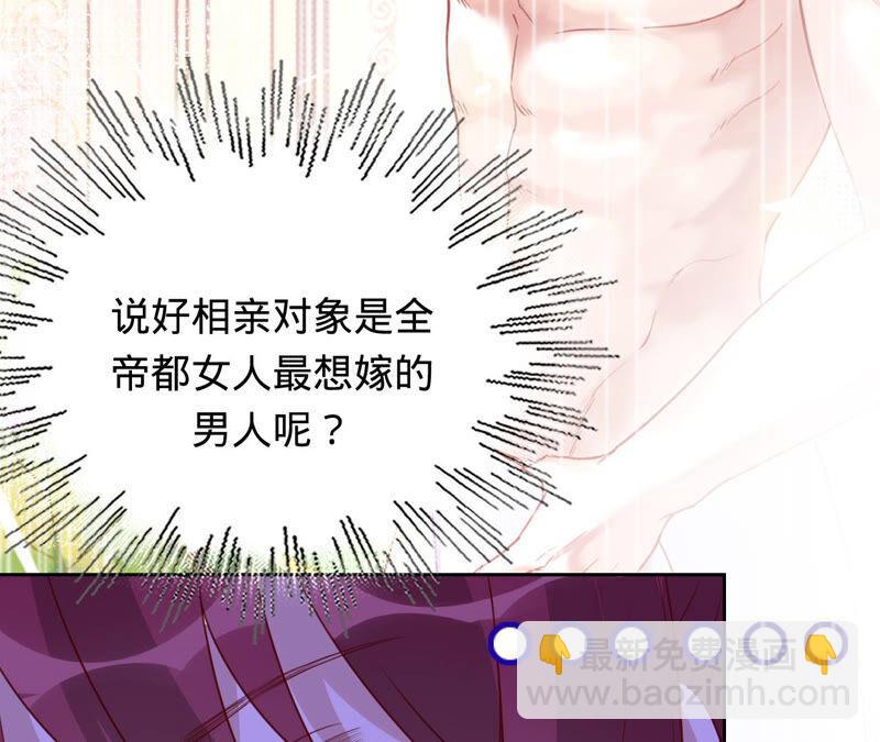 寵妻狂魔：百萬千金要淪陷 - 第151話 相親對象(1/2) - 5