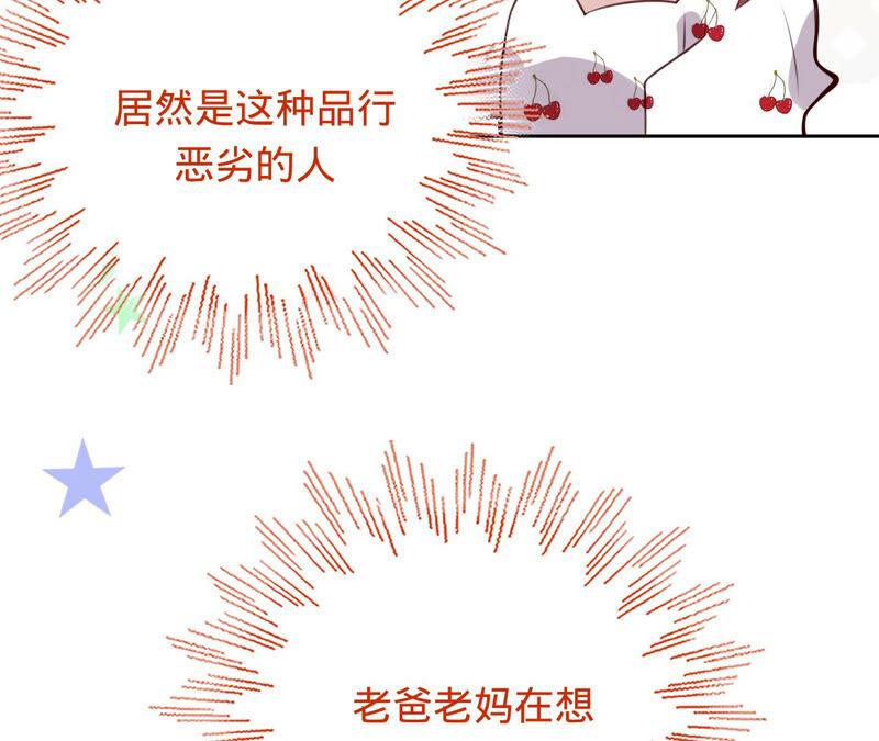 寵妻狂魔：百萬千金要淪陷 - 第151話 相親對象(1/2) - 6