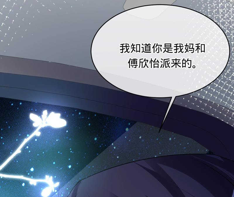 寵妻狂魔：百萬千金要淪陷 - 第151話 相親對象(2/2) - 6