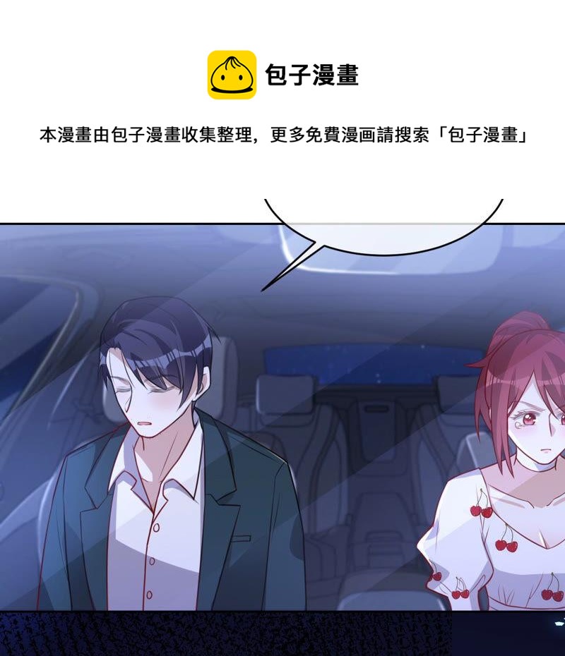 寵妻狂魔：百萬千金要淪陷 - 第151話 相親對象(2/2) - 6