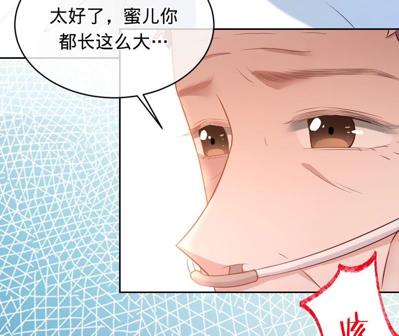 寵妻狂魔：百萬千金要淪陷 - 第153話 老管家(1/2) - 7