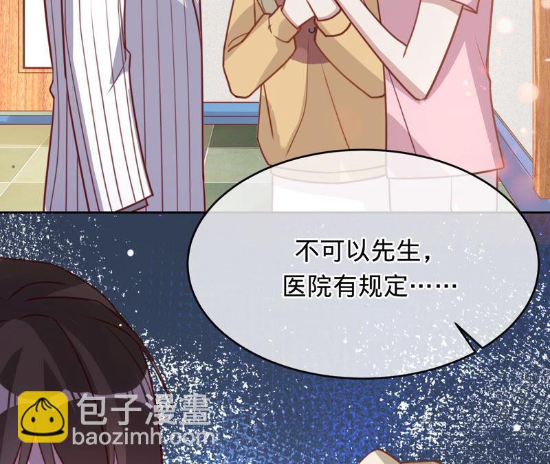 寵妻狂魔：百萬千金要淪陷 - 第155話 做個交易(1/2) - 5