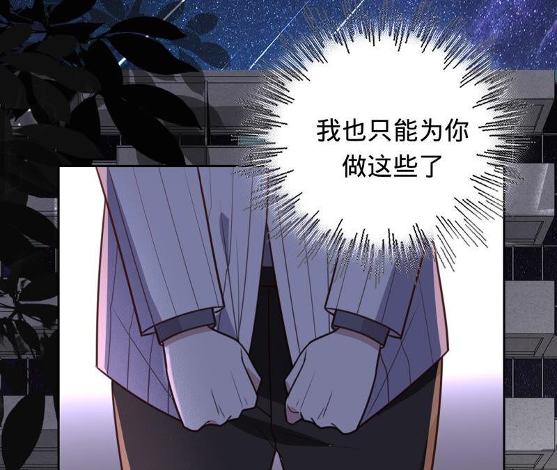 寵妻狂魔：百萬千金要淪陷 - 第155話 做個交易(1/2) - 8