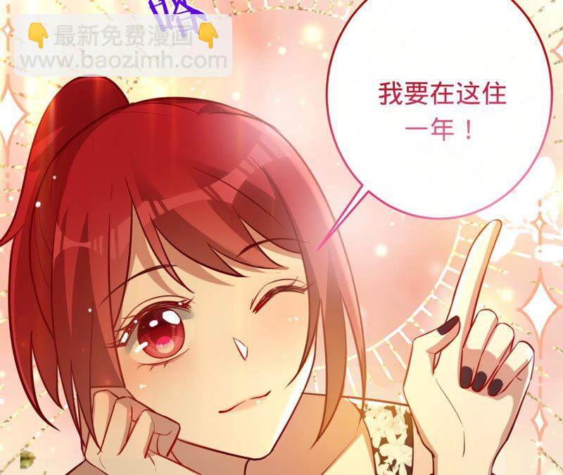 寵妻狂魔：百萬千金要淪陷 - 第155話 做個交易(2/2) - 1