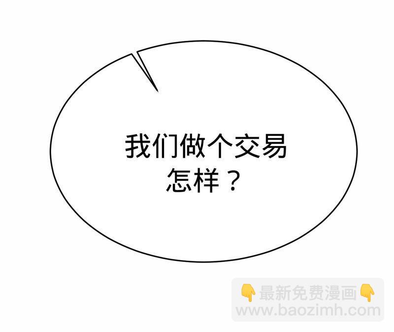 寵妻狂魔：百萬千金要淪陷 - 第155話 做個交易(2/2) - 4