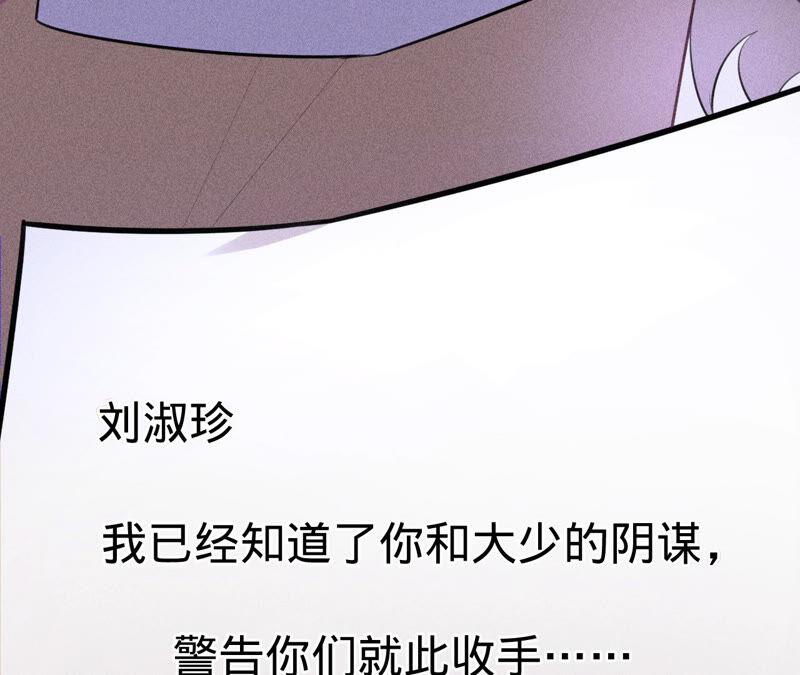 寵妻狂魔：百萬千金要淪陷 - 第157話 匿名信(2/2) - 5