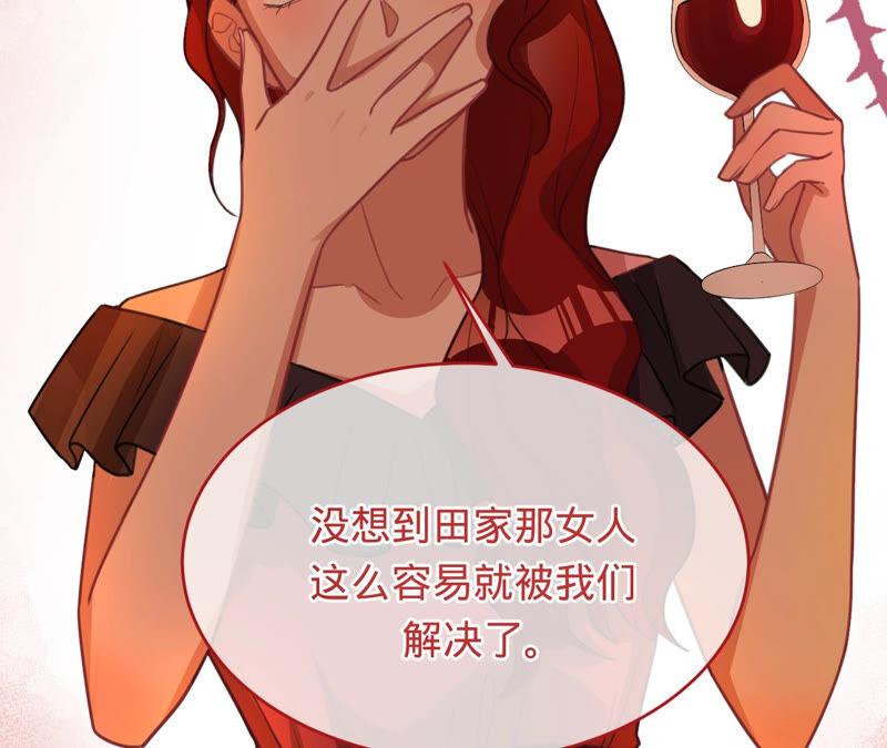 寵妻狂魔：百萬千金要淪陷 - 第157話 匿名信(2/2) - 5