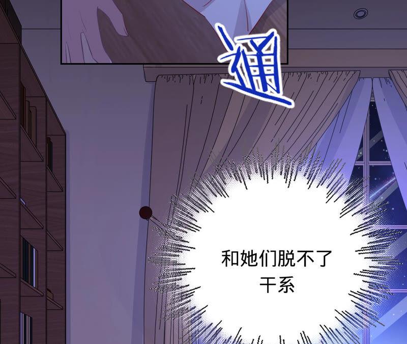 寵妻狂魔：百萬千金要淪陷 - 第157話 匿名信(2/2) - 2