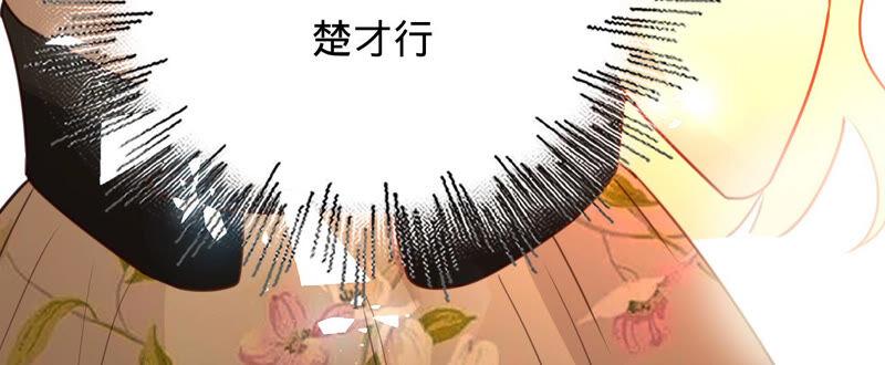 寵妻狂魔：百萬千金要淪陷 - 第159話 淼淼的電話(1/2) - 1