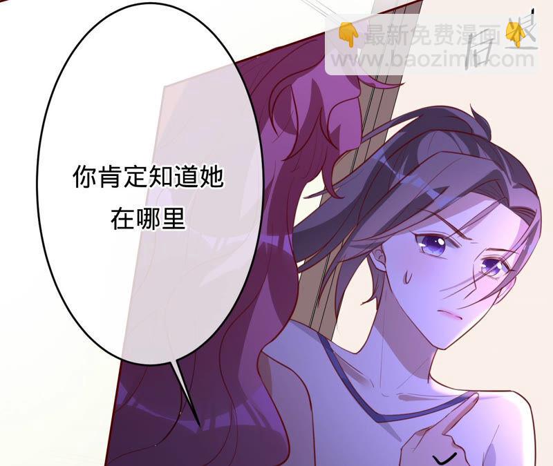 寵妻狂魔：百萬千金要淪陷 - 第159話 淼淼的電話(1/2) - 5