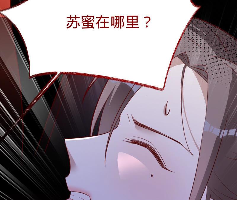 寵妻狂魔：百萬千金要淪陷 - 第159話 淼淼的電話(1/2) - 1