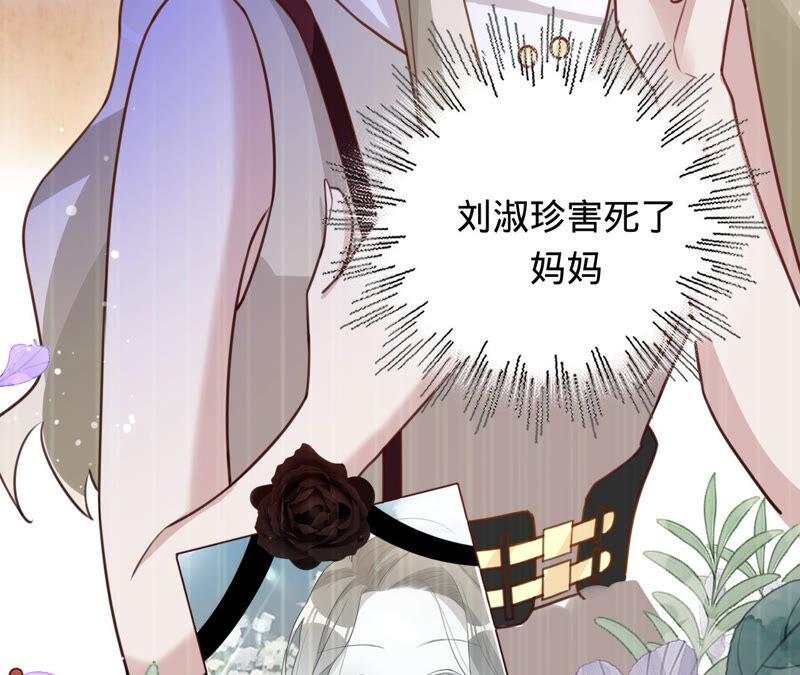 寵妻狂魔：百萬千金要淪陷 - 第159話 淼淼的電話(1/2) - 7