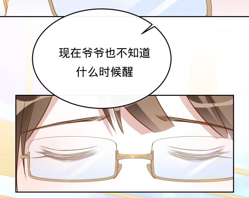 寵妻狂魔：百萬千金要淪陷 - 第159話 淼淼的電話(2/2) - 4