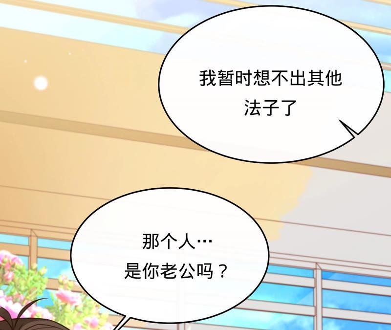 寵妻狂魔：百萬千金要淪陷 - 第159話 淼淼的電話(2/2) - 5