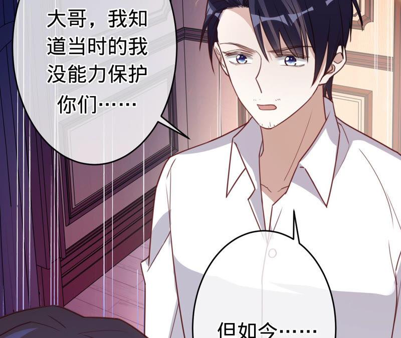 寵妻狂魔：百萬千金要淪陷 - 第161話 和解失敗(1/2) - 3