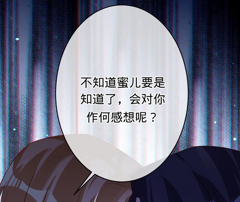 寵妻狂魔：百萬千金要淪陷 - 第161話 和解失敗(1/2) - 4