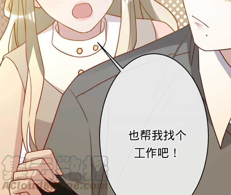 寵妻狂魔：百萬千金要淪陷 - 第161話 和解失敗(2/2) - 2