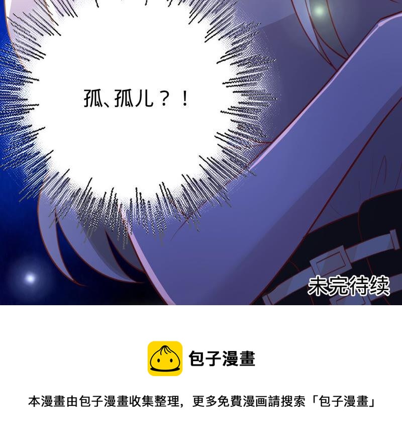 寵妻狂魔：百萬千金要淪陷 - 第161話 和解失敗(2/2) - 7