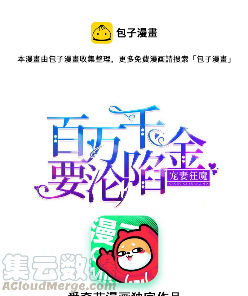 寵妻狂魔：百萬千金要淪陷 - 第163話 趕出傅家(1/2) - 1