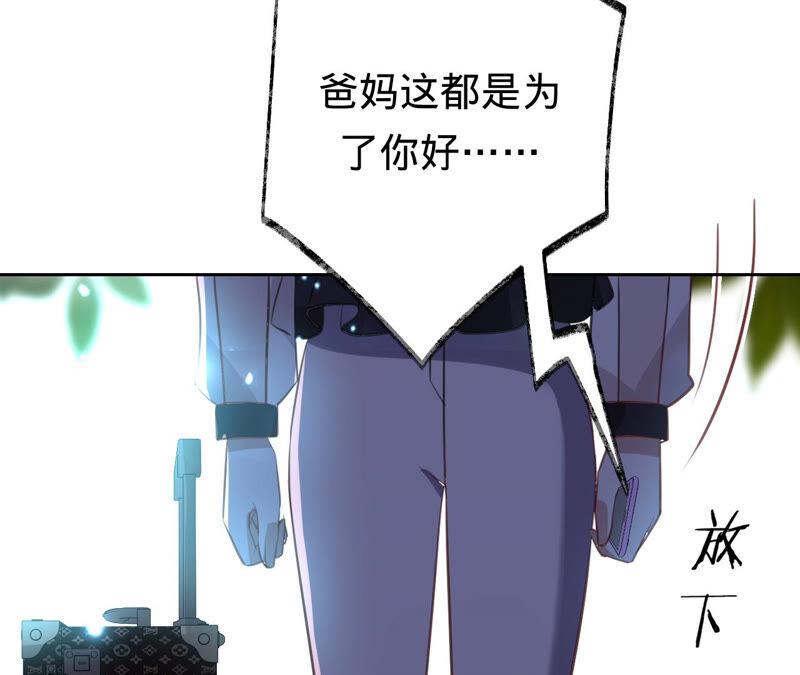 寵妻狂魔：百萬千金要淪陷 - 第163話 趕出傅家(2/2) - 8