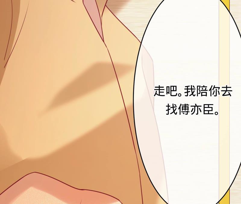 寵妻狂魔：百萬千金要淪陷 - 第165話 我喜歡的人是御臣哥(1/2) - 7