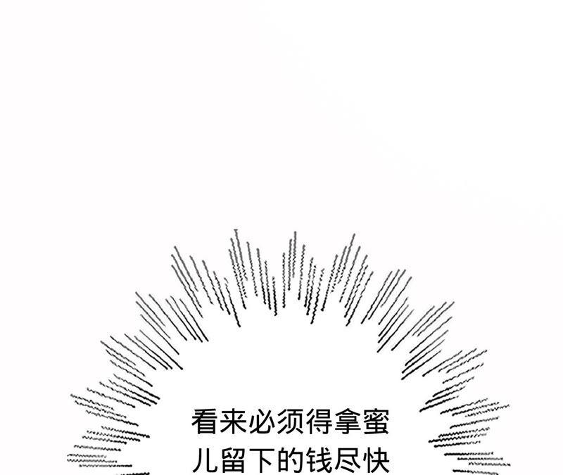 寵妻狂魔：百萬千金要淪陷 - 第165話 我喜歡的人是御臣哥(1/2) - 3