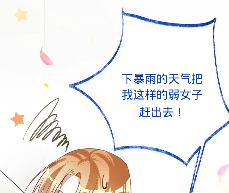 寵妻狂魔：百萬千金要淪陷 - 第165話 我喜歡的人是御臣哥(1/2) - 4