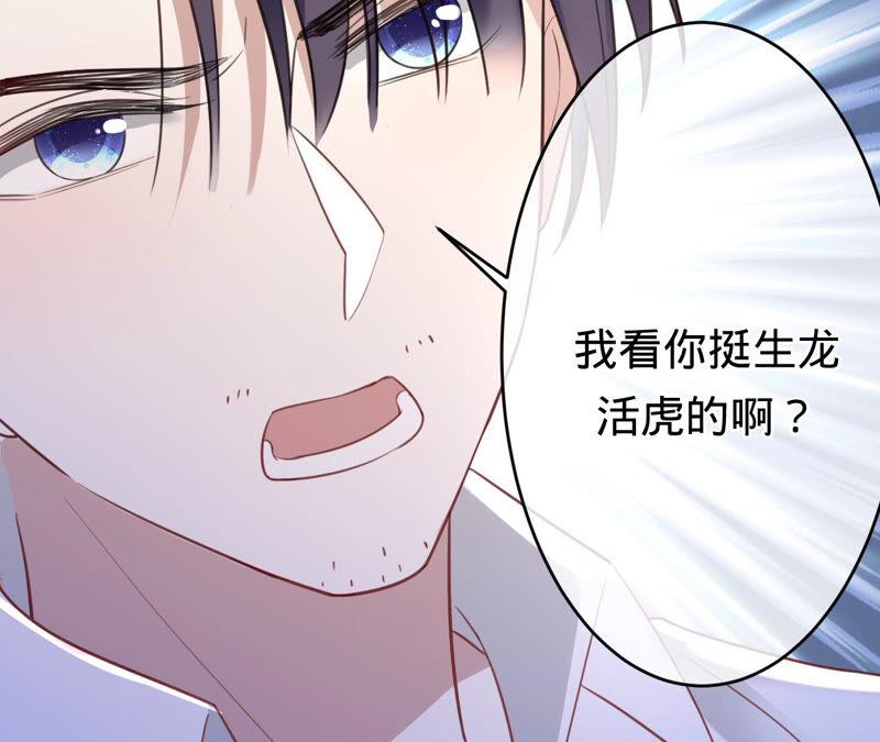 寵妻狂魔：百萬千金要淪陷 - 第165話 我喜歡的人是御臣哥(1/2) - 7