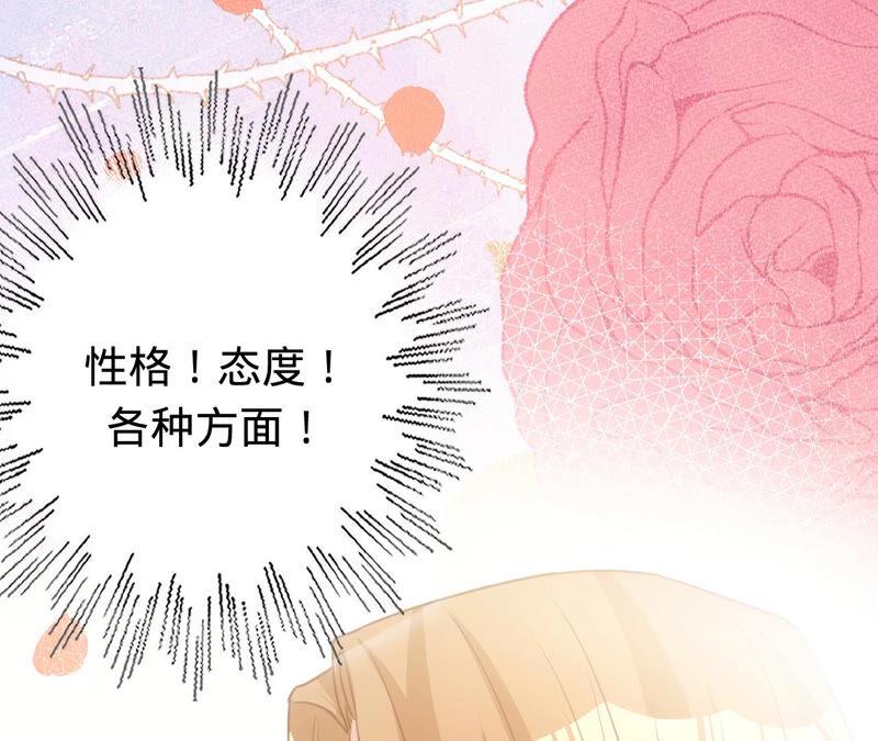 寵妻狂魔：百萬千金要淪陷 - 第165話 我喜歡的人是御臣哥(2/2) - 1