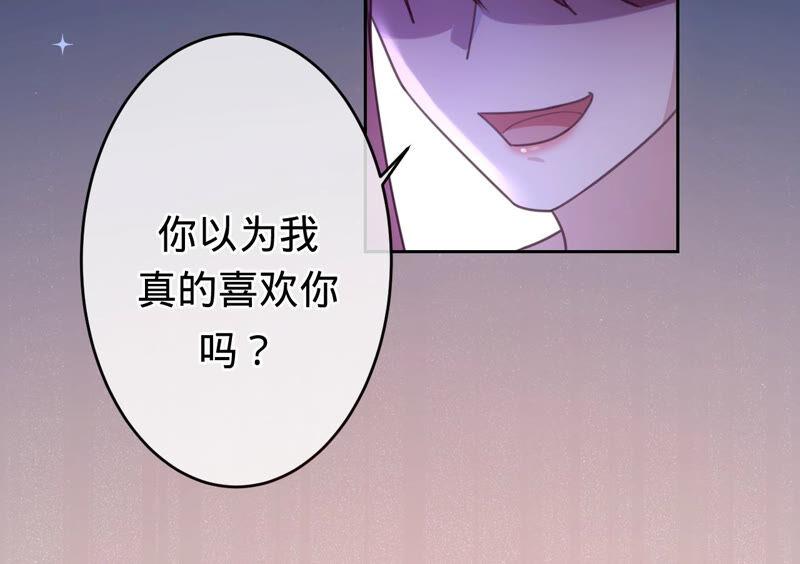 寵妻狂魔：百萬千金要淪陷 - 第165話 我喜歡的人是御臣哥(2/2) - 2