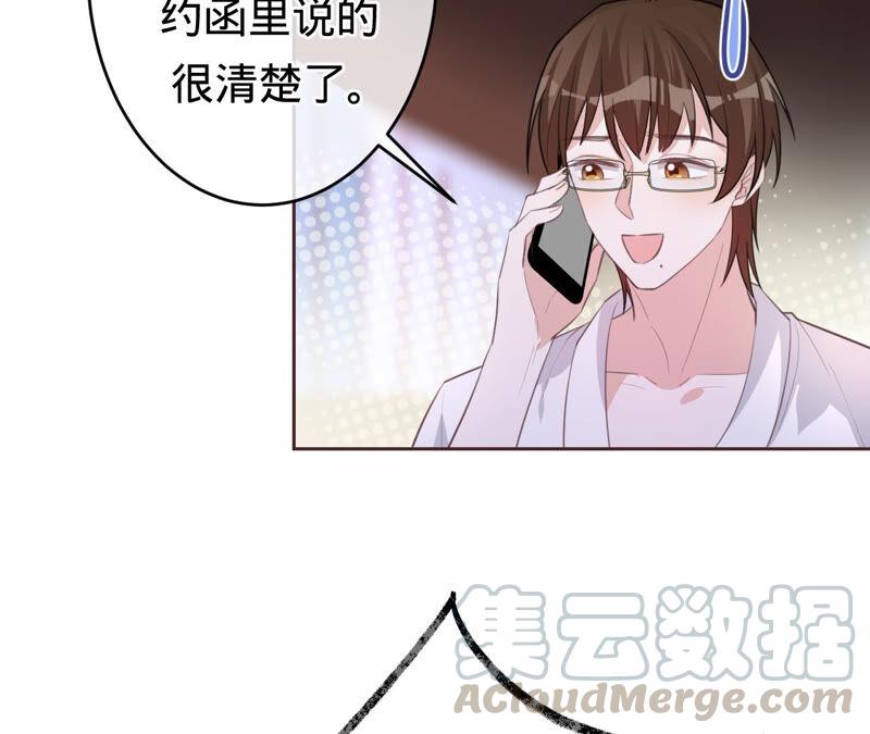 寵妻狂魔：百萬千金要淪陷 - 第167話 你來演女主(1/2) - 1