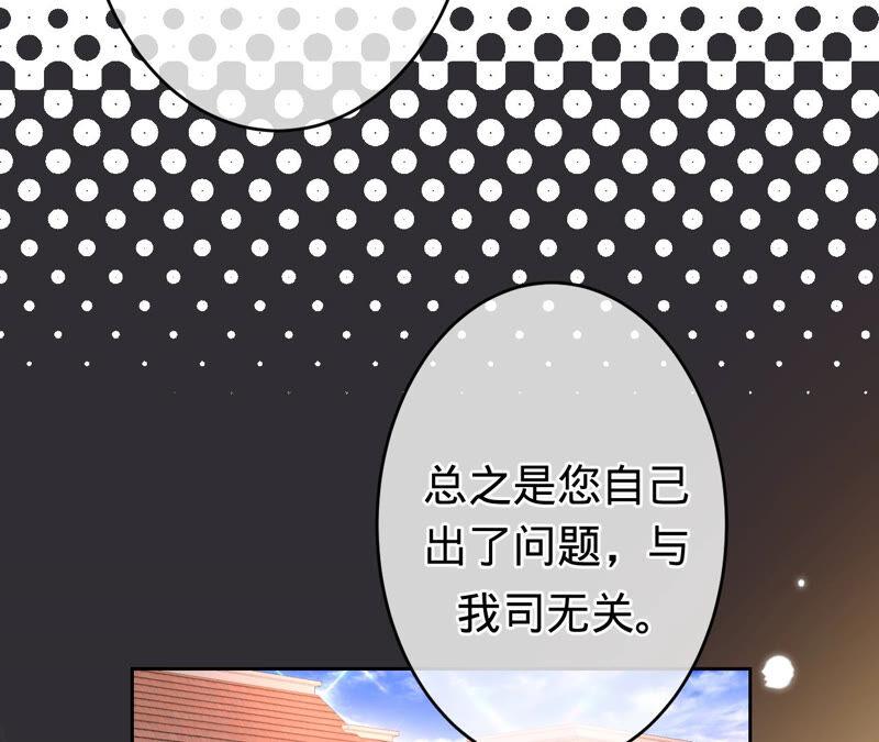 寵妻狂魔：百萬千金要淪陷 - 第167話 你來演女主(2/2) - 4