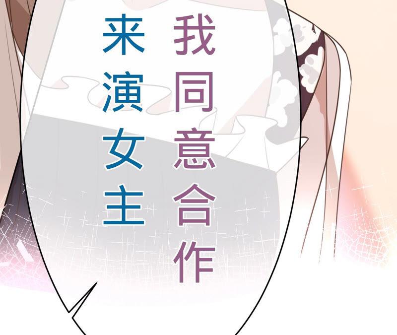 寵妻狂魔：百萬千金要淪陷 - 第167話 你來演女主(2/2) - 5