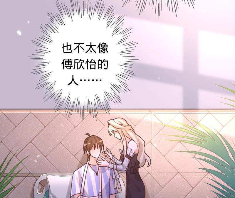 寵妻狂魔：百萬千金要淪陷 - 第169話 蘇蜜遇襲(2/2) - 6