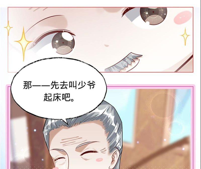 寵妻狂魔：百萬千金要淪陷 - 第17話 記得你的承諾(1/2) - 3