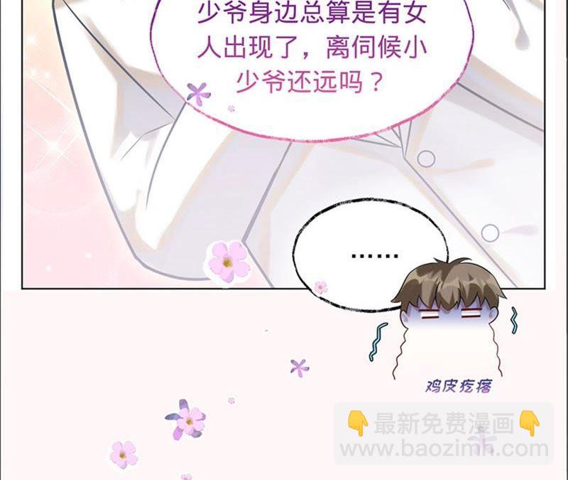 寵妻狂魔：百萬千金要淪陷 - 第17話 記得你的承諾(1/2) - 2