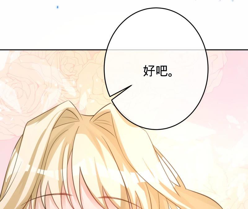 寵妻狂魔：百萬千金要淪陷 - 第171話 你是誰？(1/2) - 3