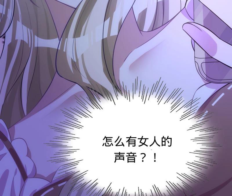 寵妻狂魔：百萬千金要淪陷 - 第171話 你是誰？(2/2) - 4