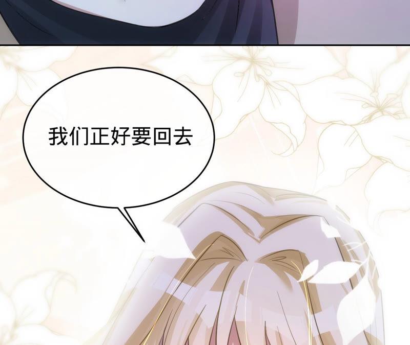 寵妻狂魔：百萬千金要淪陷 - 第175話 小心安燃(1/2) - 4