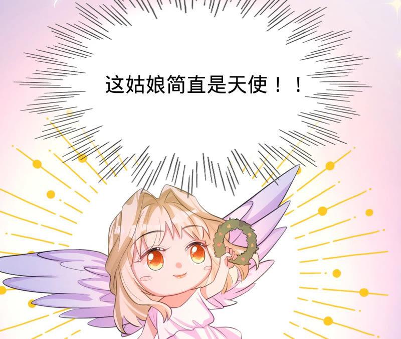 寵妻狂魔：百萬千金要淪陷 - 第175話 小心安燃(1/2) - 8