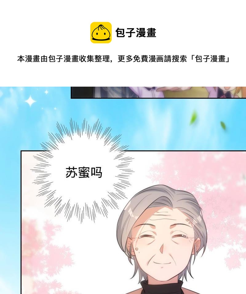 寵妻狂魔：百萬千金要淪陷 - 第175話 小心安燃(1/2) - 4