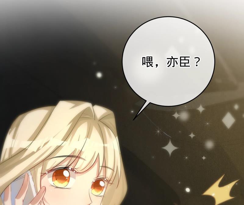 寵妻狂魔：百萬千金要淪陷 - 第175話 小心安燃(1/2) - 2