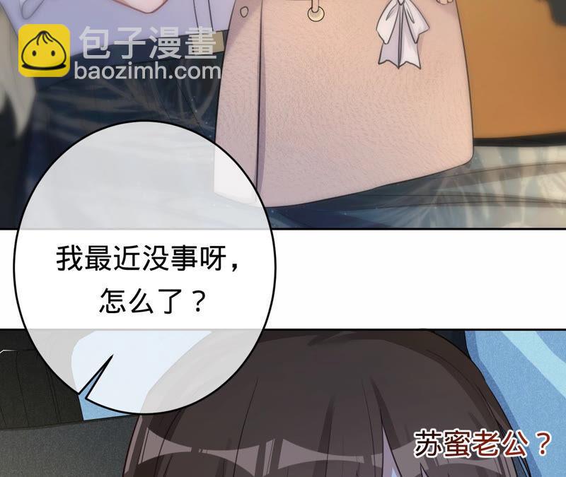 寵妻狂魔：百萬千金要淪陷 - 第175話 小心安燃(1/2) - 4