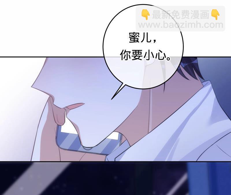 寵妻狂魔：百萬千金要淪陷 - 第175話 小心安燃(1/2) - 6