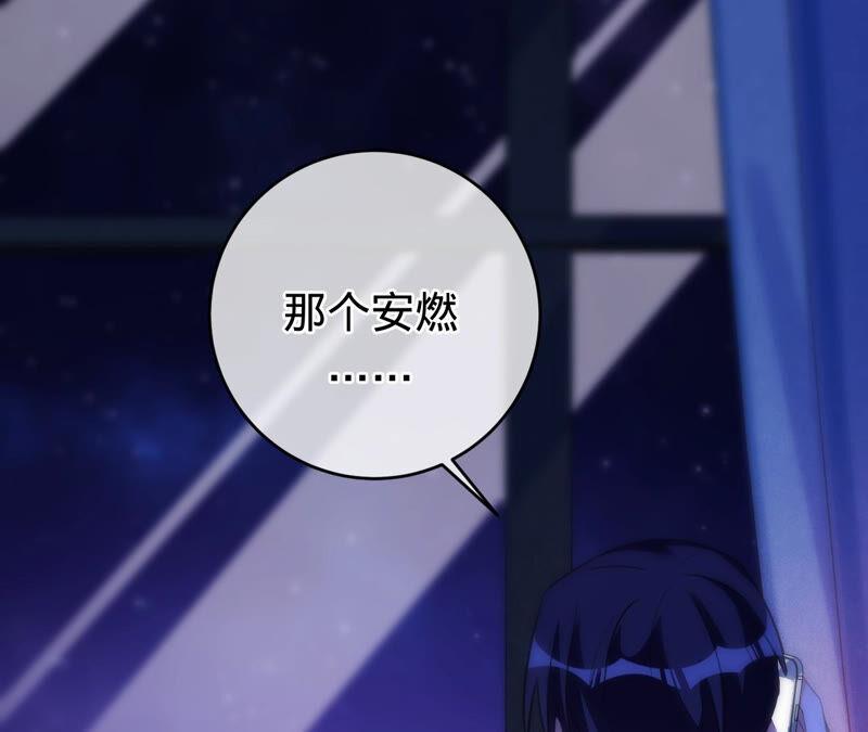 寵妻狂魔：百萬千金要淪陷 - 第175話 小心安燃(1/2) - 7