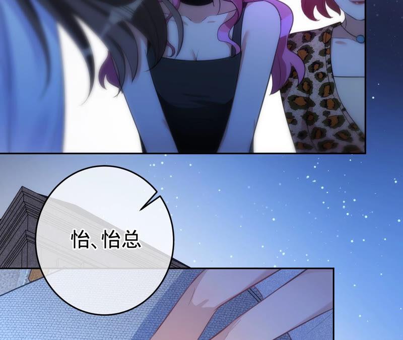 寵妻狂魔：百萬千金要淪陷 - 第175話 小心安燃(2/2) - 2