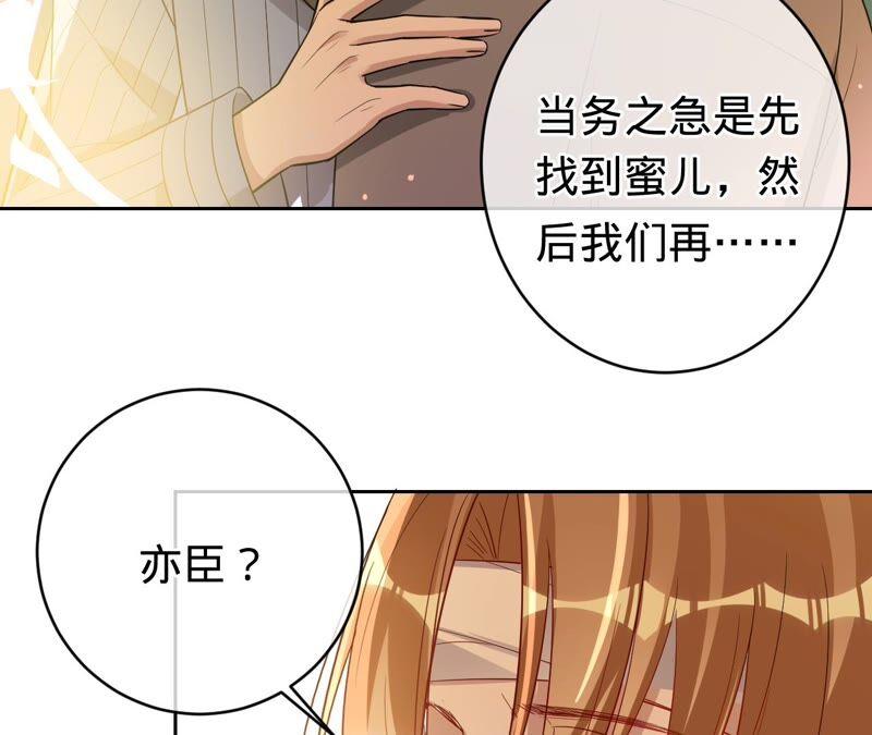 寵妻狂魔：百萬千金要淪陷 - 第181話 同意和好(2/2) - 6