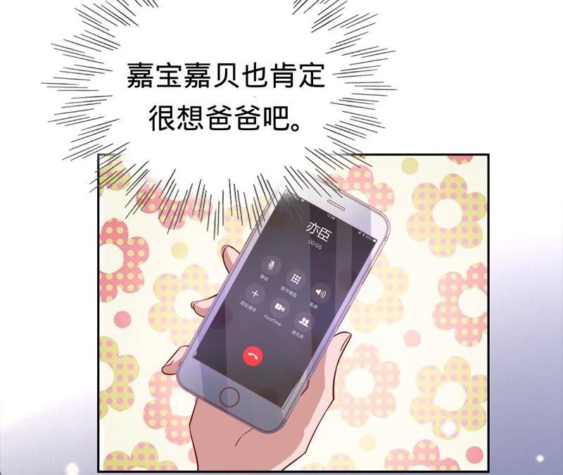 寵妻狂魔：百萬千金要淪陷 - 第181話 同意和好(2/2) - 7