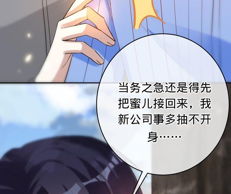 寵妻狂魔：百萬千金要淪陷 - 第183話 自私的挽留(1/2) - 8