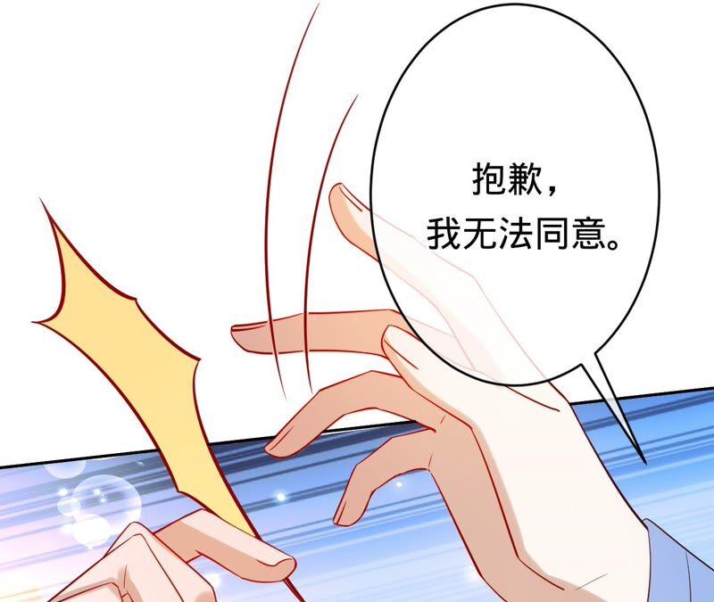 寵妻狂魔：百萬千金要淪陷 - 第183話 自私的挽留(2/2) - 5